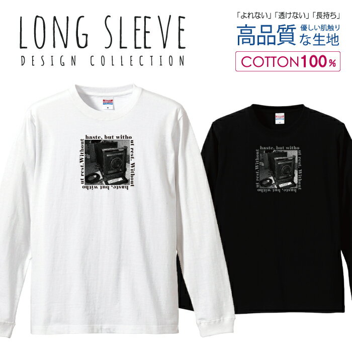 カメラ モノクロ クラシック ストリート カジュアル デザイン ロングスリーブTシャツ リブ付き メンズ ユニセックス S M L LL XL 長袖 ロンティー ロンT 綿 100% プリントtシャツ コットン 人気 5.6オンス ハイクオリティー 白Tシャツ 黒Tシャツ ホワイト ブラック