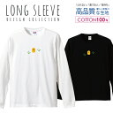 ヒヨコ 可愛い ドット絵 ゲーム アニマル デザイン ロングスリーブTシャツ リブ付き メンズ ユニセックス S M L LL XL 長袖 ロンティー ロンT 綿 100 プリントtシャツ コットン 人気 5.6オンス ハイクオリティー 白Tシャツ 黒Tシャツ ホワイト ブラック