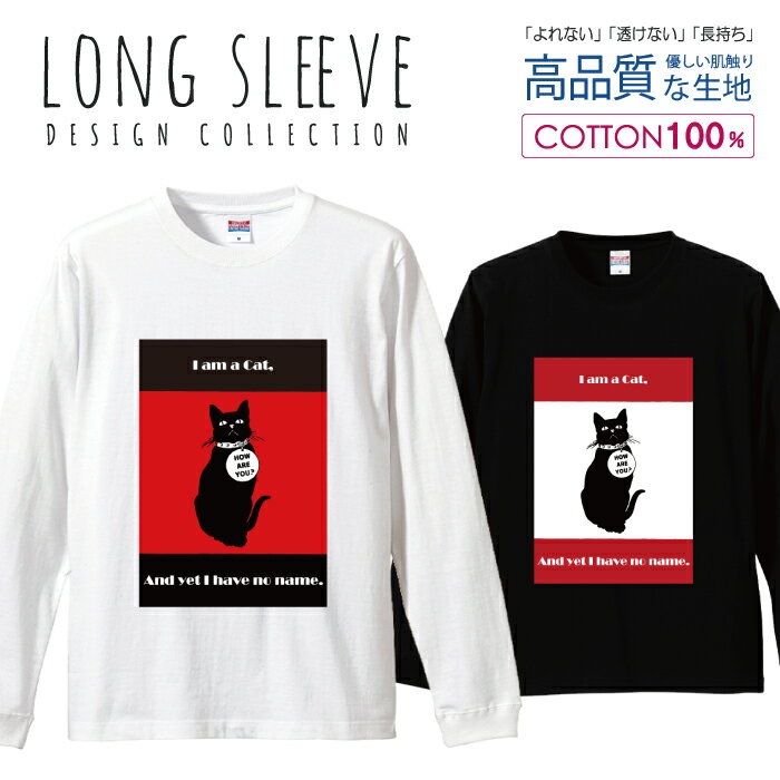 猫 ネコ ヴィンテージ シンプル かわいい デザイン ロングスリーブTシャツ リブ付き メンズ ユニセックス S M L LL XL 長袖 ロンティー ロンT 綿 100% プリントtシャツ コットン 人気 5.6オンス ハイクオリティー 白Tシャツ 黒Tシャツ ホワイト ブラック