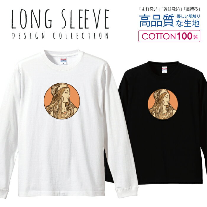 名画 シンプル カジュアル ストリート イラスト デザイン ロングスリーブTシャツ リブ付き メンズ ユニセックス S M L LL XL 長袖 ロンティー ロンT 綿 100% プリントtシャツ コットン 人気 5.6オンス ハイクオリティー 白Tシャツ 黒Tシャツ ホワイト ブラック