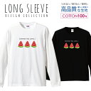 \半額・50%OFFセール/ ロングスリーブTシャツ リブ付き メンズ ユニセックス ゆるキャラ スイカ 西瓜 夏 服 かわいい カジュアル S M L LL XL 長袖 ロンティー ロンT 綿 100% コットン 人気 白 黒ホワイト ブラック
