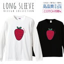 \半額・50%OFFセール/ ロングスリーブTシャツ リブ付き メンズ ユニセックス 北欧 いちご イチゴ ストロベリー 苺 ビックプリント カワイイ S M L LL XL 長袖 ロンティー ロンT 綿 100% コットン 人気 白 黒ホワイト ブラック