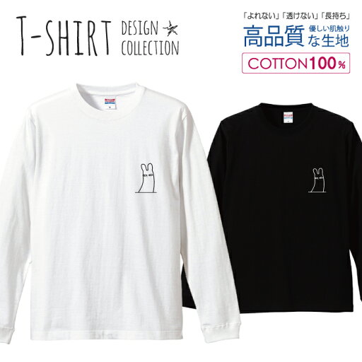 ロングスリーブTシャツ リブ付き メンズ ユニセックス S M L XL 長袖 ロンティー ロンT 綿 100% コットン 5.6オンス ハイクオリティー 白Tシャツ 黒Tシャツ ホワイト ブラック デザイン 手描き 動物 シンプル 猫 モノクロ 変な生き物 にょろにょろ おしゃれ かわいい ロングスリーブTシャツ リブ付き メンズ ユニセックス S M L XL 長袖 ロンティー ロンT 綿 100% コットン 5.6オンス ハイクオリティー 白Tシャツ 黒Tシャツ ホワイト ブラック デザイン 手描き 動物 シンプル 猫 モノクロ 変な生き物 にょろにょろ おしゃれ かわいい
