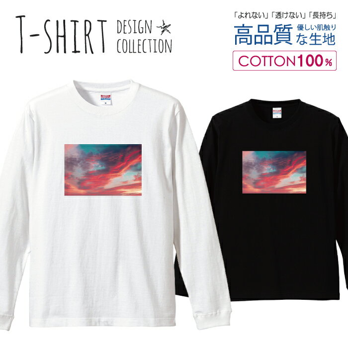 ロングスリーブTシャツ リブ付き メンズ ユニセックス 空 写真 景色 天気 赤 シンプル 夕焼け おしゃれ かわいい きれいめ ブルー S M L LL XL 長袖 ロンティー ロンT 綿 100% プリントtシャツ コットン 人気 白Tシャツ 黒Tシャツ ホワイト ブラック よれない 透けない