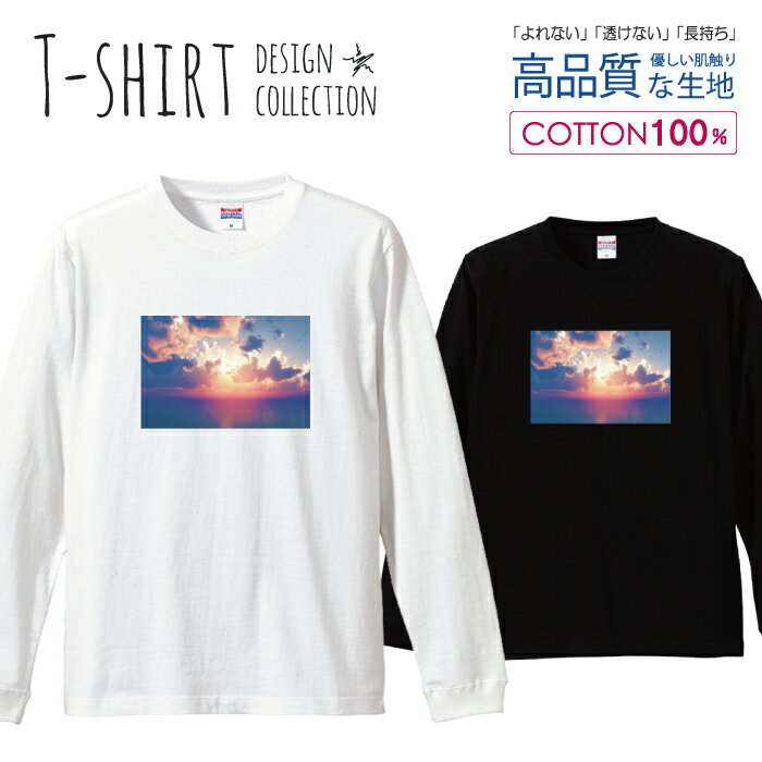 ロングスリーブTシャツ リブ付き メンズ ユニセックス 空 写真 景色 天気 青 シンプル 晴天 おしゃれ かわいい きれいめ ブルー S M L LL XL 長袖 ロンティー ロンT 綿 100% プリントtシャツ コットン 人気 白Tシャツ 黒Tシャツ ホワイト ブラック よれない 透けない