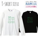 ロングスリーブTシャツ リブ付き メンズ ユニセックス S M L XL 長袖 ロンティー ロンT 綿 100% コットン 5.6オンス ハイクオリティー 白Tシャツ 黒Tシャツ ホワイト ブラック デザイン 動物 手描き シンプル カジュアル キャラクター 猫 緑 おしゃれ かわいい(4)