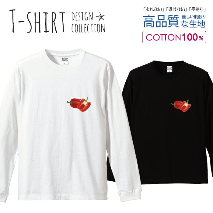 30%割引クーポン★ブラックフライデー★ ロングスリーブTシャツ リブ付き メンズ ユニセックス ピーマン ..