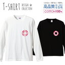 ロングスリーブTシャツ リブ付き メンズ ユニセックス 浮き輪 水彩 ワンポイント うきわ 爽やか 夏 海 シンプル おしゃれ かわいい S M L LL XL 長袖 ロンティー ロンT 綿 100% プリントtシャツ コットン 人気 白Tシャツ 黒Tシャツ ホワイト ブラック