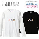 \半額クーポン配布中/ ロングスリーブTシャツ リブ付き メンズ ユニセックス くまさん うさぎ ハリネズミ ウサギ クマ キャラクター 動物 シンプル おしゃれ S M L LL XL 長袖 ロンティー ロンT 綿 100% プリントtシャツ コットン 人気 白Tシャツ 黒Tシャツ ホワイ