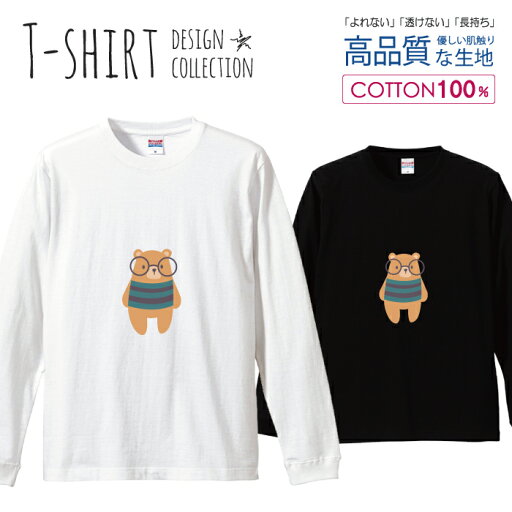 ロングスリーブTシャツ リブ付き メンズ ユニセックス くま クマ くまさん キャラクター 動物 子供 チャイルド シンプル おしゃれ かわいい S M L LL XL 長袖 ロンティー ロンT 綿 100% プリントtシャツ コットン 人気 白Tシャツ 黒Tシャツ ホワイト ブラック ロングスリーブTシャツ リブ付き メンズ ユニセックス くま クマ くまさん キャラクター 動物 子供 チャイルド シンプル おしゃれ かわいい S M L LL XL 長袖 ロンティー ロンT 綿 100% プリントtシャツ コットン 人気 白Tシャツ 黒Tシャツ ホワイト ブラック