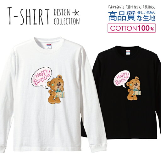 ロングスリーブTシャツ リブ付き メンズ ユニセックス S M L XL 長袖 ロンティー ロンT 綿 100% コットン 5.6オンス ハイクオリティー 白Tシャツ 黒Tシャツ ホワイト ブラック デザイン くま キャラクター 動物 ワンポイント 子供 チャイルド 誕生日 おしゃれ かわいい ロングスリーブTシャツ リブ付き メンズ ユニセックス S M L XL 長袖 ロンティー ロンT 綿 100% コットン 5.6オンス ハイクオリティー 白Tシャツ 黒Tシャツ ホワイト ブラック デザイン くま キャラクター 動物 ワンポイント 子供 チャイルド 誕生日 おしゃれ かわいい