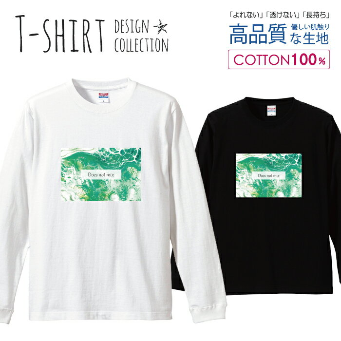 ロングスリーブTシャツ リブ付き メンズ ユニセックス 大理石 マーブル 夏 緑 爽やか 海 おしゃれ かわいい きれい グリーン S M L LL XL 長袖 ロンティー ロンT 綿 100% プリントtシャツ コットン 人気 白Tシャツ 黒Tシャツ ホワイト ブラック よれない 透けない
