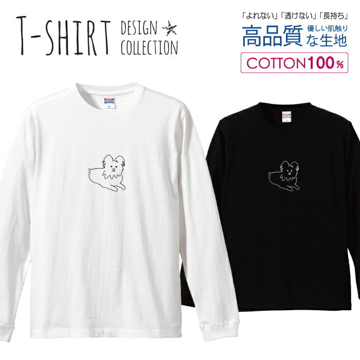 ロングスリーブTシャツ リブ付き メンズ ユニセックス S M L XL 長袖 ロンティー ロンT 綿 100% コットン 5.6オンス ハイクオリティー 白Tシャツ 黒Tシャツ ホワイト ブラック デザイン ゆる イラスト モノクロ ワンポイント シュール イヌ 線画 おしゃれ かわいい