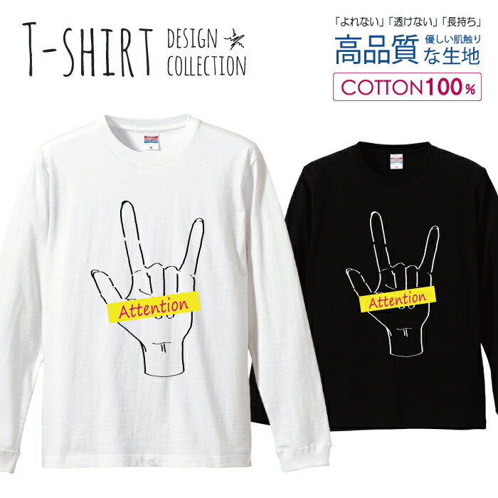 ＼30%OFFクーポン配布／ ロングスリーブTシャツ リブ付き メンズ ユニセックス ロック 手描き ウェイ かっこいい スタイリッシュ 指 おしゃれ ビッグプリント S M L LL XL 長袖 ロンティー ロンT 綿 100% プリントtシャツ コットン 人気 白Tシャツ 黒Tシャツ ホワイ