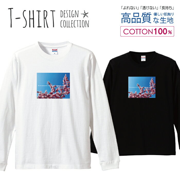 ＼半額・50%OFFクーポン／ ロングスリーブTシャツ リブ付き メンズ ユニセックス 桜 きれい 花 写真 風景 おしゃれ かわいい S M L LL XL 長袖 ロンティー ロンT 綿 100% プリントtシャツ コットン 人気 白Tシャツ 黒Tシャツ ホワイト ブラック よれない 透けない