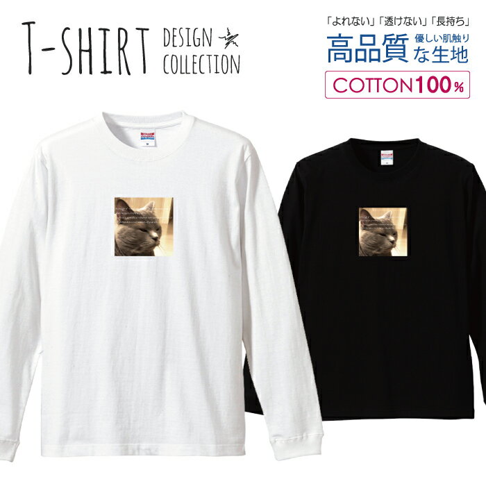 ＼半額・50%OFFクーポン／ ロングスリーブTシャツ リブ付き メンズ ユニセックス ブリティッシュショートヘア ぶさかわ ねこ 猫 ネコちゃん おしゃれ かわいい S M L LL XL 長袖 ロンティー ロンT 綿 100% プリントtシャツ コットン 人気 白Tシャツ 黒Tシャツ ホワイト