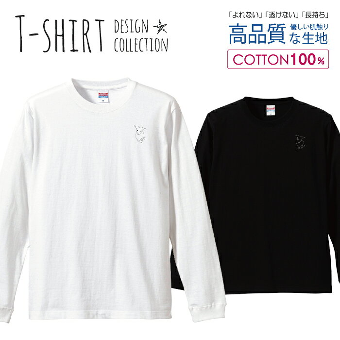 ＼半額・50%OFFクーポン／ ロングスリーブTシャツ リブ付き メンズ ユニセックス ゆる イラスト モノクロ ワンポイント シュール イヌ 線画 おしゃれ かわいい S M L LL XL 長袖 ロンティー ロンT 綿 100% プリントtシャツ コットン 人気 白Tシャツ 黒Tシャツ ホワイト