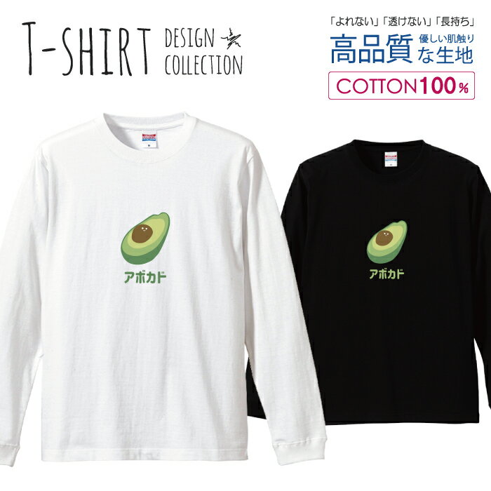 ロングスリーブTシャツ リブ付き メンズ ユニセックス アボカド 野菜 おもしろい 韓国 イラスト スマイ..