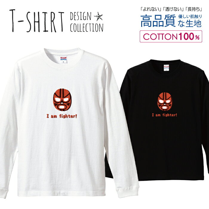 ロングスリーブTシャツ リブ付き メンズ ユニセックス ルチャ プロレス マスク イラスト メキシコ カラフル ゆる おしゃれ かわいい S M L LL XL 長袖 ロンティー ロンT 綿 100% プリントtシャツ コットン 人気 白Tシャツ 黒Tシャツ ホワイト ブラック 透けない