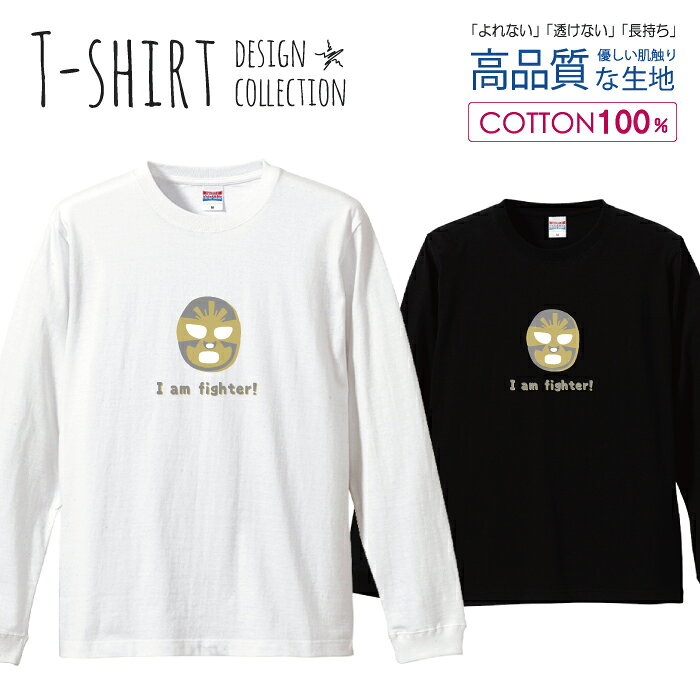 ロングスリーブTシャツ リブ付き メンズ ユニセックス ルチャ プロレス マスク イラスト メキシコ カラフル ゆる おしゃれ かわいい S M L LL XL 長袖 ロンティー ロンT 綿 100% プリントtシャツ コットン 人気 白Tシャツ 黒Tシャツ ホワイト ブラック 透けない