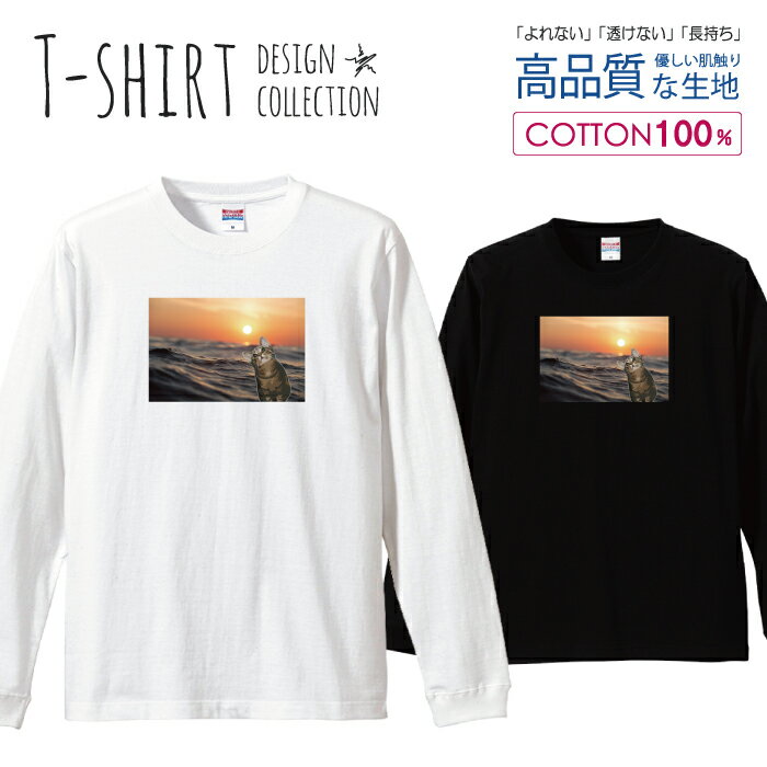 ロングスリーブTシャツ リブ付き メンズ ユニセックス 猫 ネットミーム 写真 宇宙 猫 ねこ ネコ 動物 海 おしゃれ かわいい S M L LL XL 長袖 ロンティー ロンT 綿 100% プリントtシャツ コットン 人気 白Tシャツ 黒Tシャツ ホワイト ブラック よれない 透けない