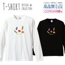 ロングスリーブTシャツ リブ付き メンズ ユニセックス 野菜 イラスト 面白 シュール ベジタブル 手書き やさい おしゃれ かわいい S M L LL XL 長袖 ロンティー ロンT 綿 100% プリントtシャツ コットン 人気 白Tシャツ 黒Tシャツ ホワイト ブラック