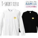 アニマル 動物 トラ 虎 タイガー イラスト 干支 おしゃれ かわいい ロングスリーブTシャツ リブ付き メンズ ユニセックス S M L XL 長袖 ロンティー ロンT 綿 100% コットン 5.6オンス 白Tシャツ 黒Tシャツ ホワイト ブラック デザイン(4)
