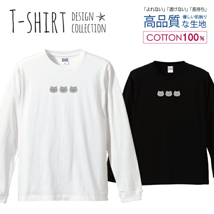 ＼半額・50%OFFクーポン／ ロングスリーブTシャツ リブ付き メンズ ユニセックス ネコ 猫 ねこちゃん 動物 アニマル イラスト 手描き ゆるい おしゃれ かわいい S M L LL XL 長袖 ロンティー ロンT 綿 100% プリントtシャツ コットン 人気 白Tシャツ 黒Tシャツ ホワイ