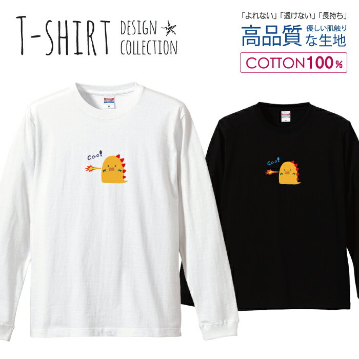 ＼半額・50%OFFクーポン／ ロングスリーブTシャツ リブ付き メンズ ユニセックス 恐竜 きょうりゅう イラスト 手書き ゆるい ワンポイント かわいい イエロー S M L LL XL 長袖 ロンティー ロンT 綿 100% プリントtシャツ コットン 人気 白Tシャツ 黒Tシャツ ホワイト