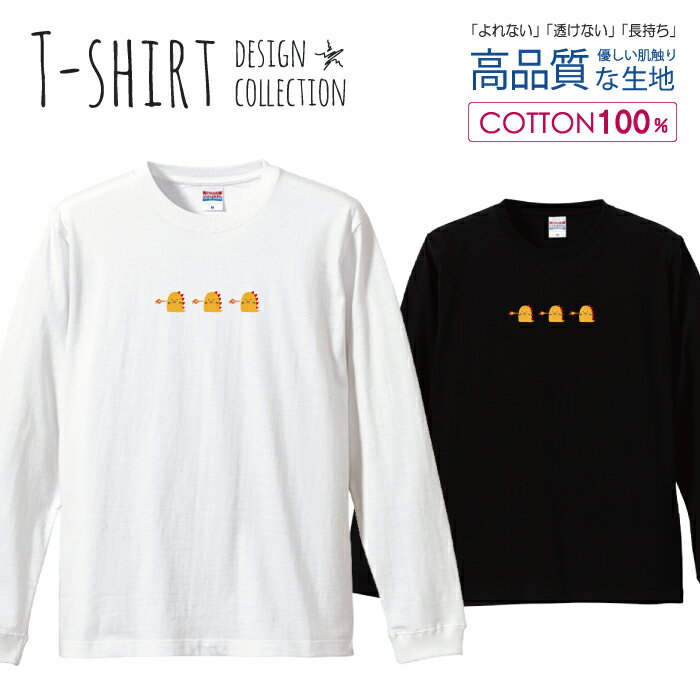 ＼半額・50%OFFクーポン／ ロングスリーブTシャツ リブ付き メンズ ユニセックス 恐竜 きょうりゅう イラスト 手書き ゆるい ワンポイント かわいい イエロー S M L LL XL 長袖 ロンティー ロンT 綿 100% プリントtシャツ コットン 人気 白Tシャツ 黒Tシャツ ホワイト