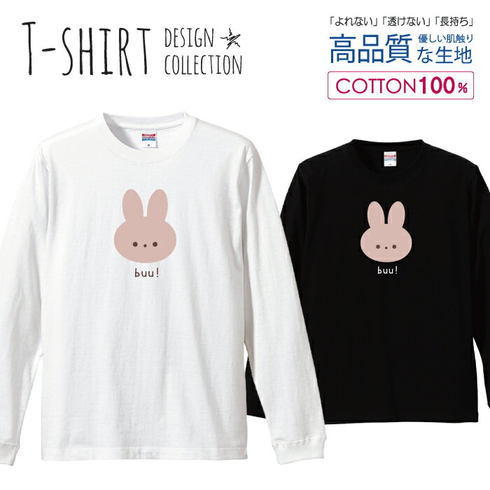うさぎ シンプル ワンポイント 量産型 イラスト デザイン 韓国 おしゃれ かわいい ロングスリーブTシャツ リブ付き メンズ ユニセックス S M L XL 長袖 ロンティー ロンT 綿 100% コットン 5.6オンス 白Tシャツ 黒Tシャツ ホワイト ブラック デザイン