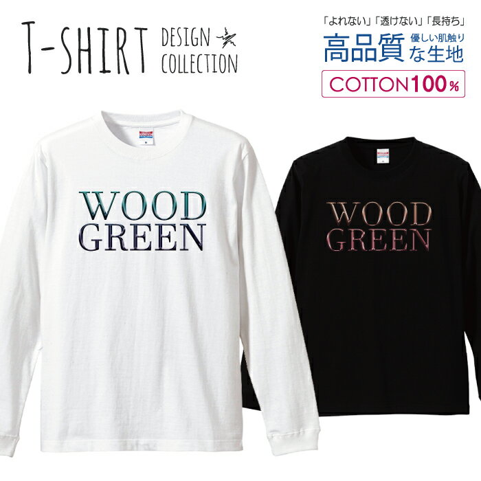 ＼半額・50%OFFクーポン／ ロングスリーブTシャツ リブ付き メンズ ユニセックス ロゴ 文字 シンプル woodgreen 原色 韓国 おしゃれ かわいい S M L LL XL 長袖 ロンティー ロンT 綿 100% プリントtシャツ コットン 人気 白Tシャツ 黒Tシャツ ホワイト ブラック よれな