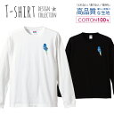 \半額クーポン配布中/ ロングスリーブTシャツ リブ付き メンズ ユニセックス オウム インコ 鳥 ペット 風景 綺麗 シルエット 海 お しゃれ かわいい ブルー S M L LL XL 長袖 ロンティー ロンT 綿 100% プリントtシャツ コットン 人気 白Tシャツ 黒Tシャツ ホワイ