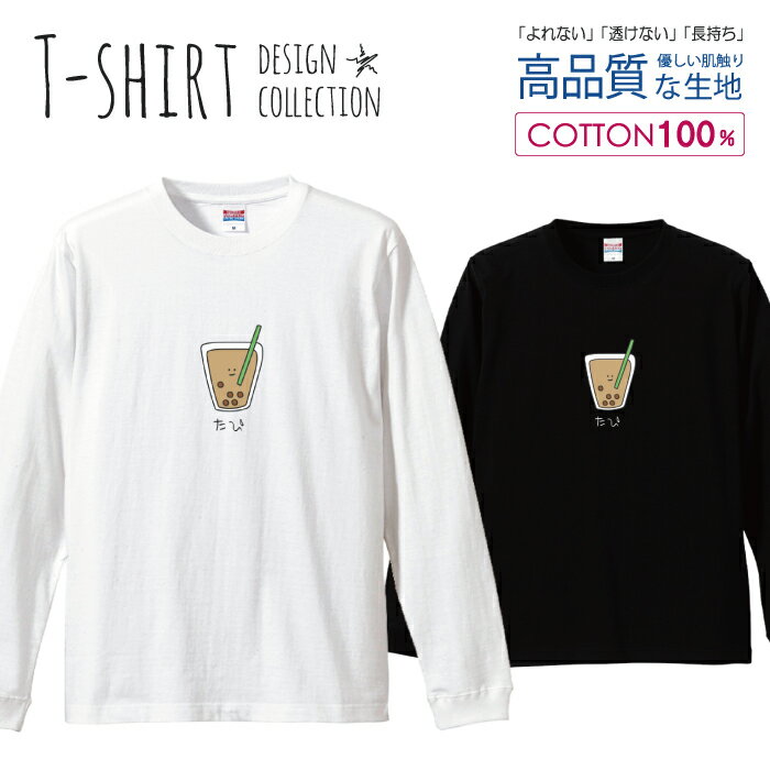 楽天市場】タピオカ シャツの通販