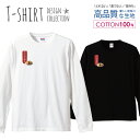 ロングスリーブTシャツ リブ付き メンズ ユニセックス たい焼き たいやき あんこ つぶあん こしあん 和菓子 お菓子 和風 甘味 スイーツ S M L LL XL 長袖 ロンティー ロンT 綿 100% プリントtシャツ コットン 人気 白Tシャツ 黒Tシャツ ホワイト ブラック 透けない