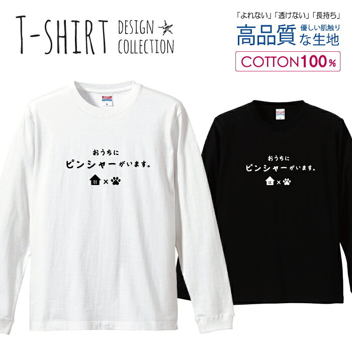 商品説明 T-shirt Design CollectionオシャレなデザインのロングスリーブTシャツが登場しました♪ほど厚みの5.6オンスで透けにくいのが魅力の大定番の長袖Tシャツです。同じデザインの半袖Tシャツとお揃いにでき、で春・夏・秋・冬とオールシーズン使えます。Sサイズ Mサイズ Lサイズ XLサイズ(LLサイズ)と豊富なサイズ展開でユニセックスで男女ともに着やすいサイズになっております。シーンを選ばず使えます。 カラー ・ホワイト・ブラック 商品詳細 【サイズ展開】S / M / L / XL 【詳細サイズ（cm）】サイズ着丈身幅肩幅袖丈S66494459M70524761L74555062XL78585363 素材：綿 100％ ボディ生産国：中国 もしくは ベトナム 印刷：日本 注意事項 ・各採寸箇所については、実寸(平置き)より約-2cm〜+2cm程度は誤差の許容範囲とさせて頂いております。・ページ内写真と実物では多少の色の違いが生じる事があります。・発送まで3〜5営業日いただいております。・注文確定後、自社印刷するため、ご注文後のキャンセルはお断りさせていただいております。 メール便について ・代金引換の場合、メール便は選択できません。　別途、弊社規定送料+代引手数料となります。・メール便の配送中での商品破損の返品・交換はできません。　配送中の補償をご希望の方は宅配便での購入をお勧めします。人気 デザイン ロングTシャツアート TシャツT-shirt Design Collectionしっかりとした5.6ozのボディを使用したデザインプリントTシャツよれない、透けない、長持ち、といった三大要素をカバーしたオシャレなデザインTシャツです♪