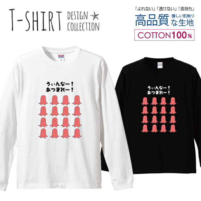 ロングスリーブTシャツ リブ付き メンズ ユニセックス ウインナー タコさんウインナー ソーセージ たこ..