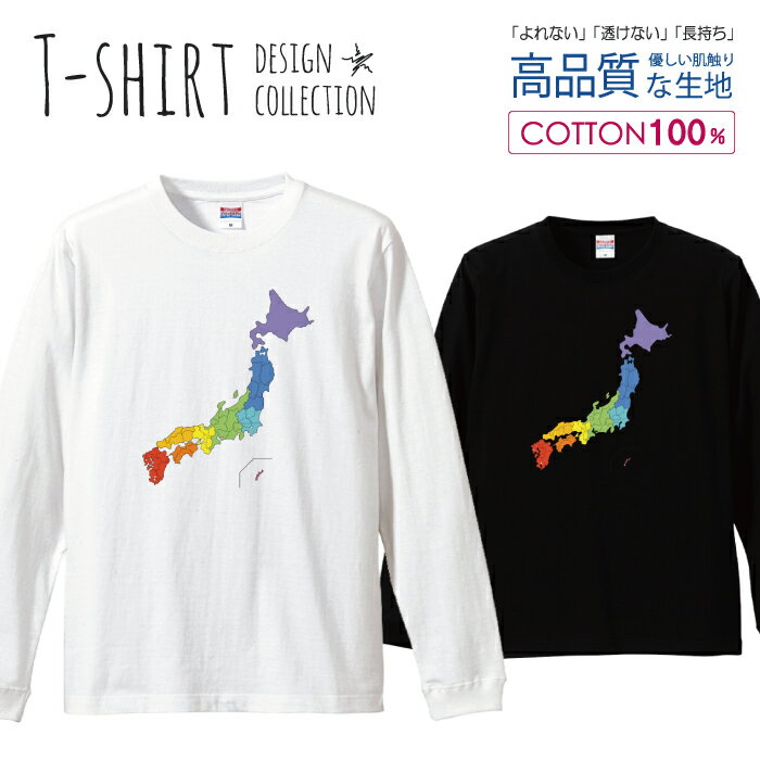 ロングスリーブTシャツ リブ付き メンズ ユニセックス 日本 ジャパン 日本地図 地図 マップ 地理 歴史 ..
