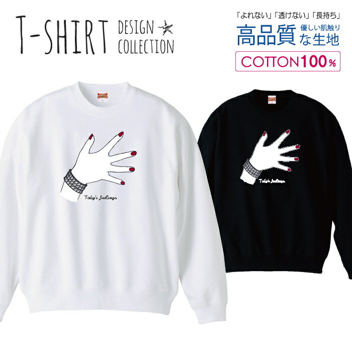 スウェット トレーナー ユニセックス メンズ レディース メンズ 男女兼用 ネイル レッド おしゃれ ロッ..