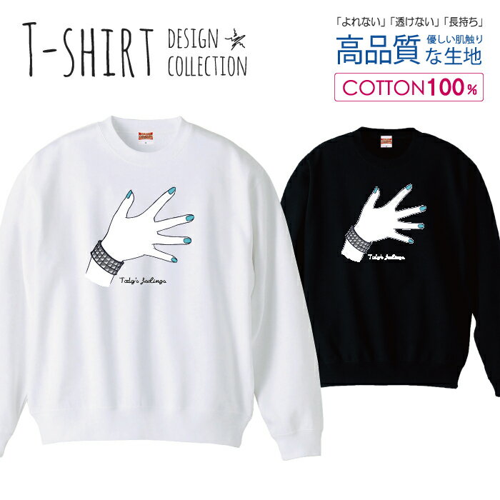 スウェット トレーナー ユニセックス メンズ レディース メンズ 男女兼用 ネイル ブルー アイスブルー ..