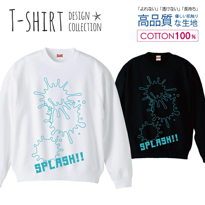 スウェット トレーナー ユニセックス メンズ レディース メンズ 男女兼用 スプラッシュ SPLASH ブルー ..