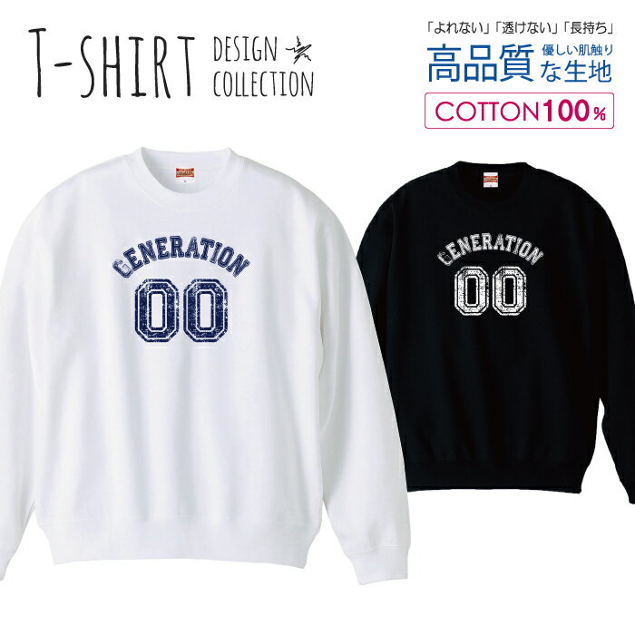 GENERATION00 0年代 ロゴロングTシャツ ネイビー ダメージ デザイン スウェット トレーナー ユニセックス メンズ レディース 長袖 綿100％ コットン ゆったり 大きめ リブ付き 黒 白 ブラック ホワイト