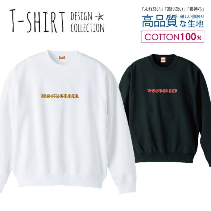 【半額】 シンプル ロゴ メタル ロック クラウト デザイン スウェット トレーナー ユニセックス メンズ レディース 長袖 綿100% コットン ゆったり 大きめ リブ付き 黒 白 ブラック ホワイト