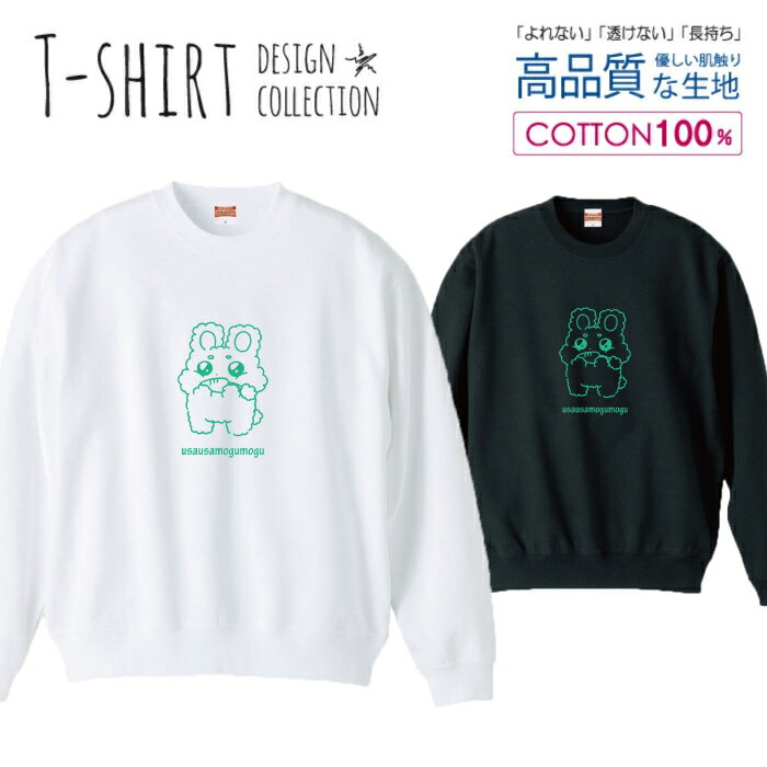 スウェット トレーナー ユニセックス メンズ レディース メンズ 男女兼用 うさぎ ウサギ 兎 キャラクタ..