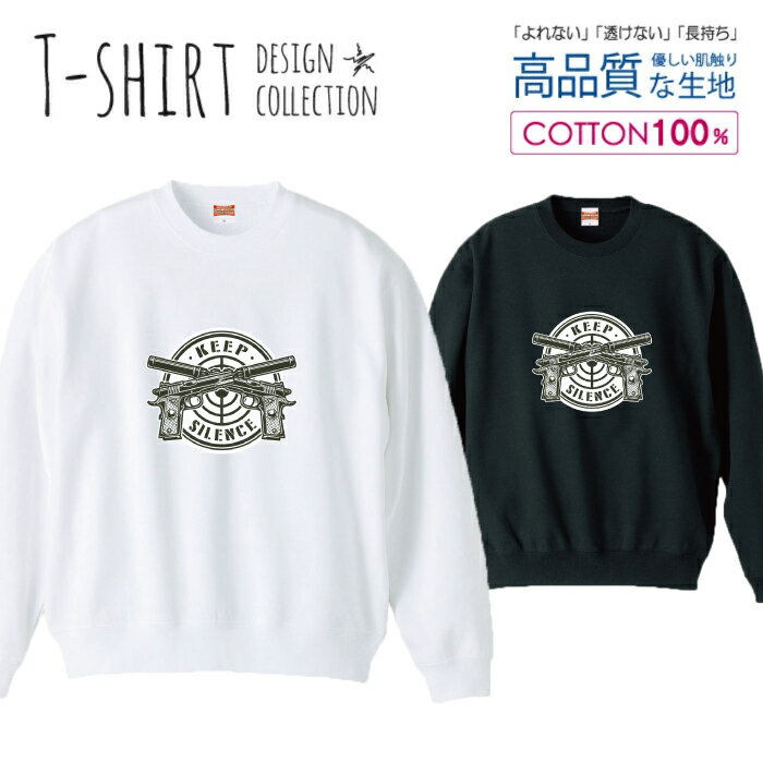 スウェット トレーナー ユニセックス メンズ レディース メンズ 男女兼用 サイレンサー ピストル 拳銃 ..