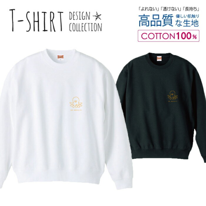 ＼半額 50%OFFクーポン／スウェット トレーナー ユニセックス メンズ レディース メンズ 男女兼用 たこ..