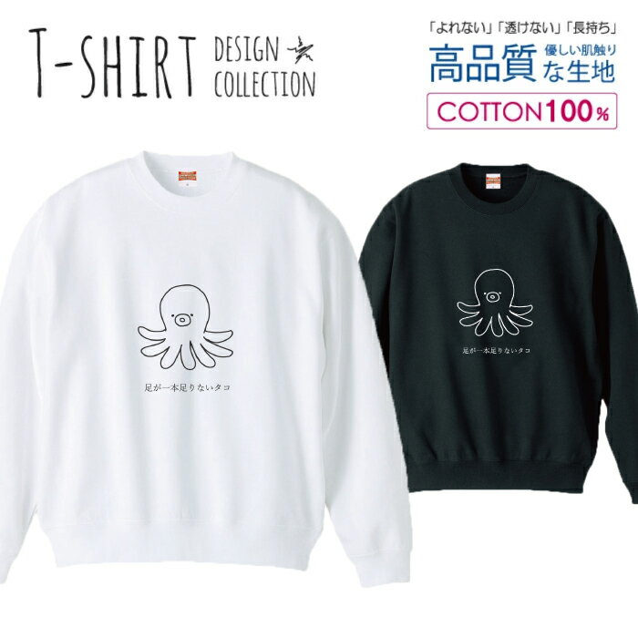 ＼半額 50%OFFクーポン／スウェット トレーナー ユニセックス メンズ レディース メンズ 男女兼用 たこ..