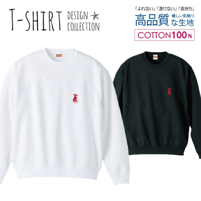 スウェット トレーナー ユニセックス メンズ レディース メンズ 男女兼用 干支 子年 赤 レッド 十二支 ..