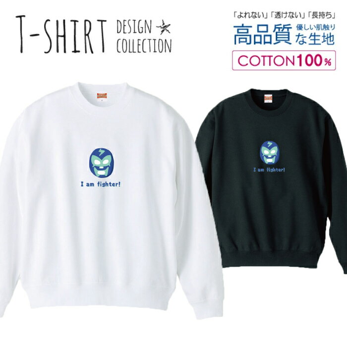 スウェット トレーナー ユニセックス メンズ レディース メンズ 男女兼用 ルチャ プロレス マスク イラ..