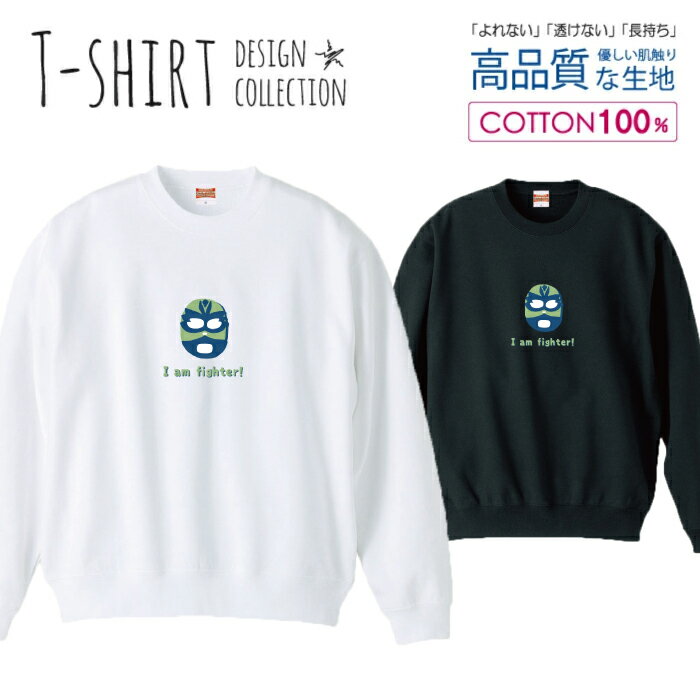 スウェット トレーナー ユニセックス メンズ レディース メンズ 男女兼用 ルチャ プロレス マスク イラ..